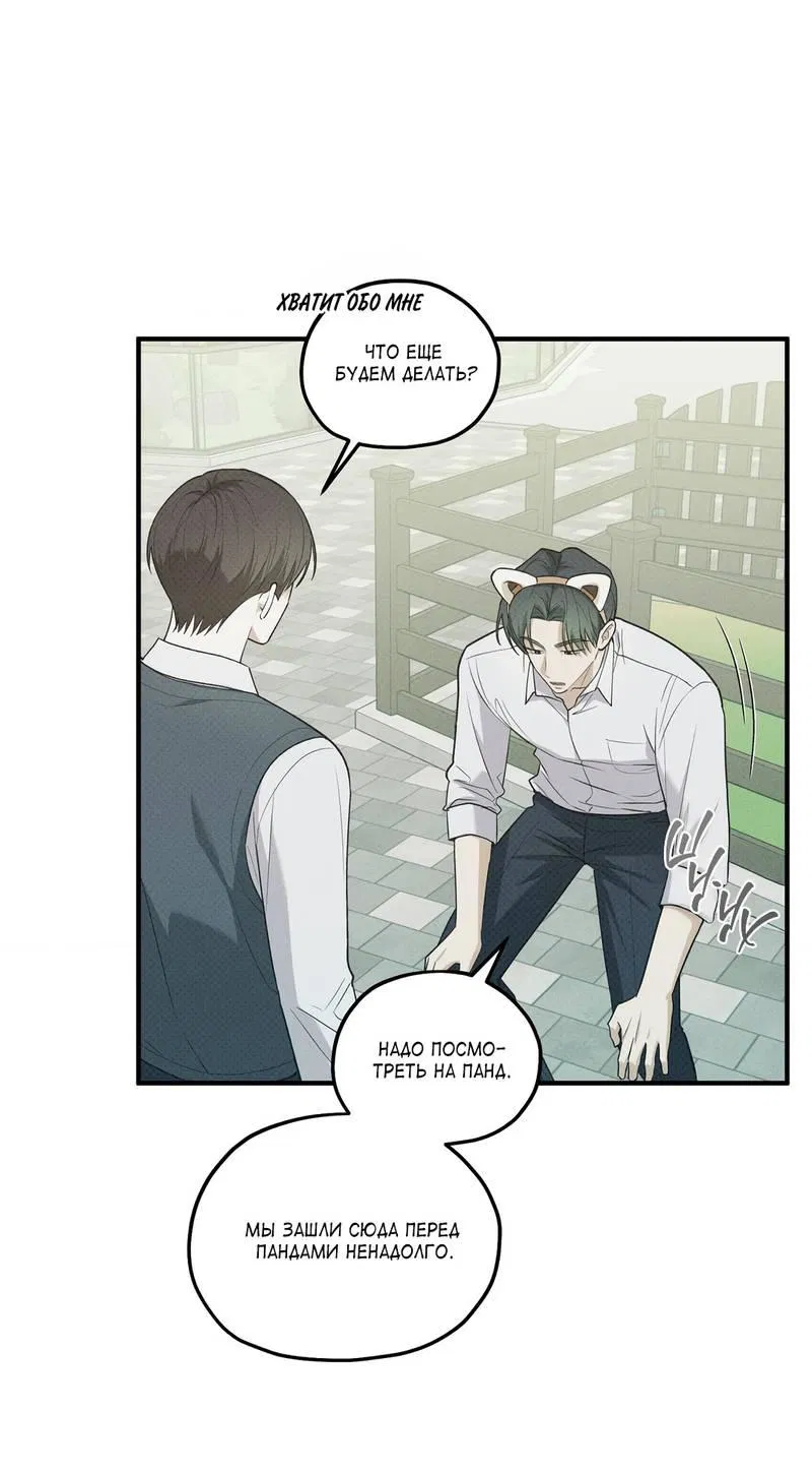 Манга Область исследования ошибок - Глава 33 Страница 30