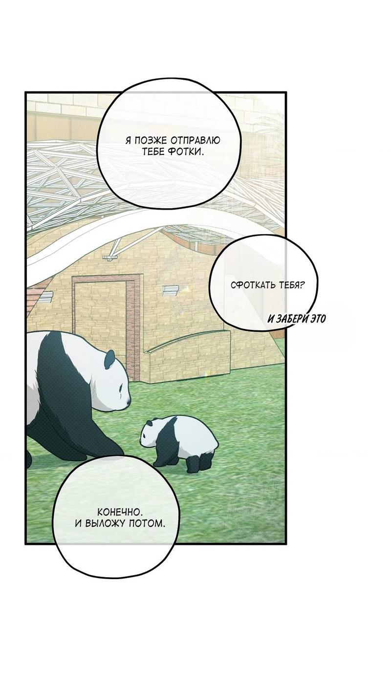 Манга Область исследования ошибок - Глава 33 Страница 47