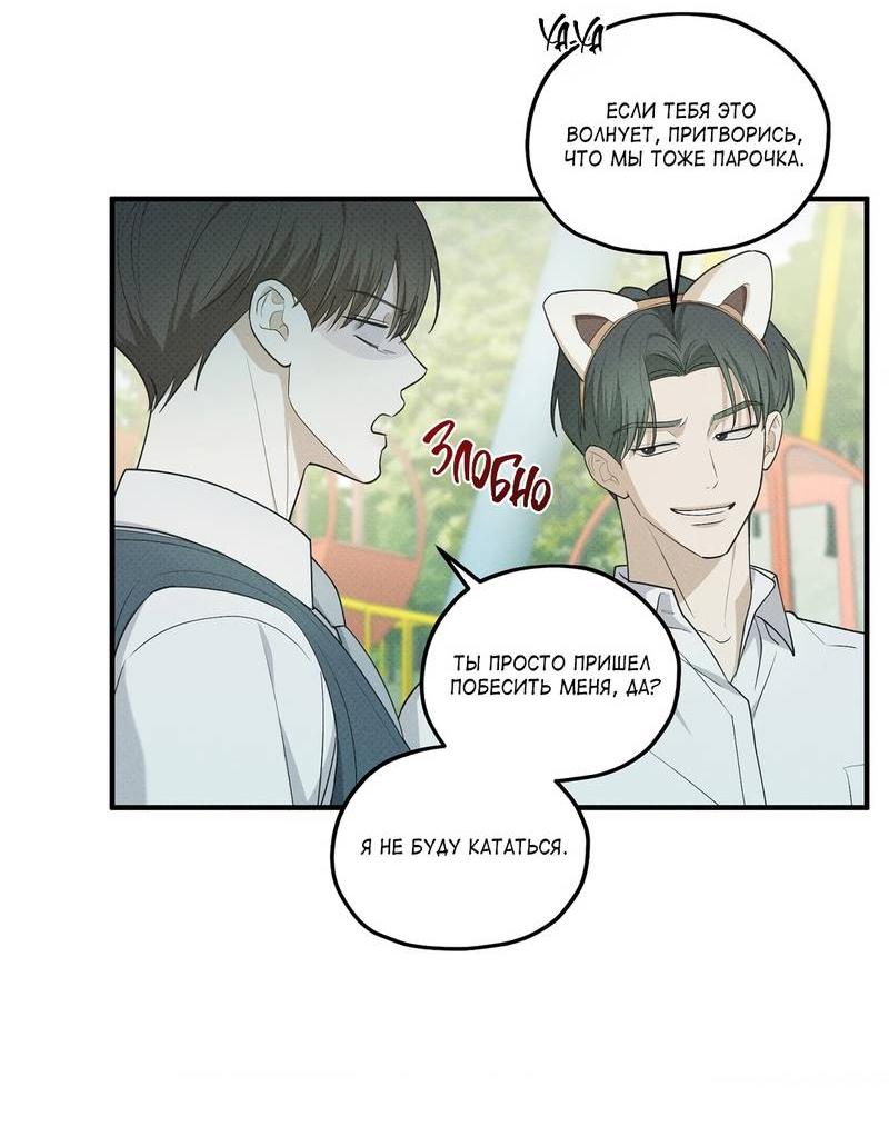 Манга Область исследования ошибок - Глава 33 Страница 59