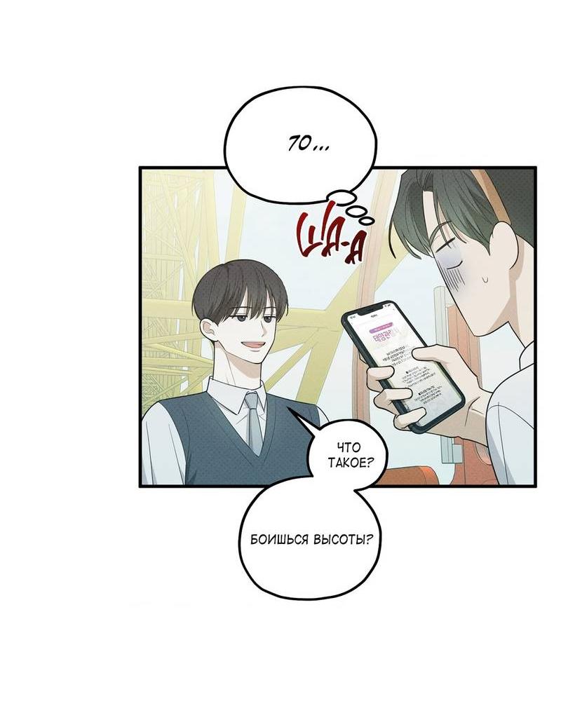 Манга Область исследования ошибок - Глава 33 Страница 62