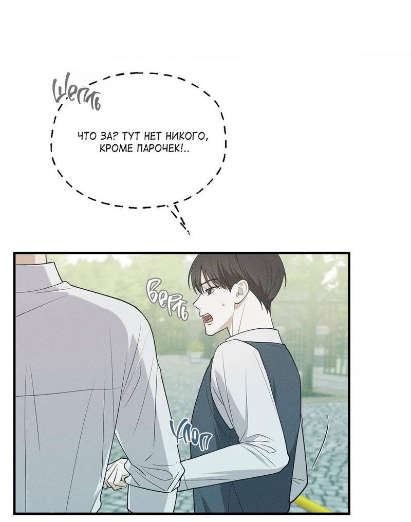 Манга Область исследования ошибок - Глава 33 Страница 58