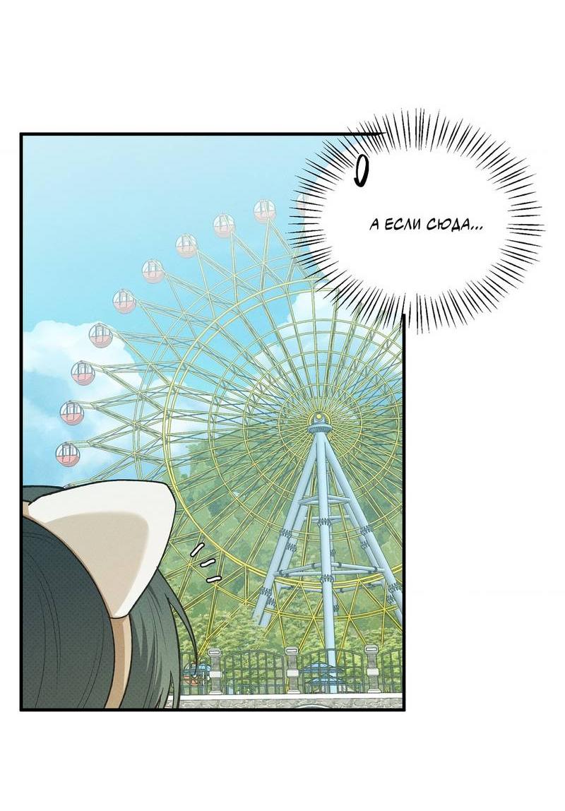 Манга Область исследования ошибок - Глава 33 Страница 53