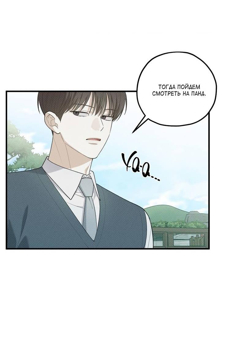 Манга Область исследования ошибок - Глава 33 Страница 31