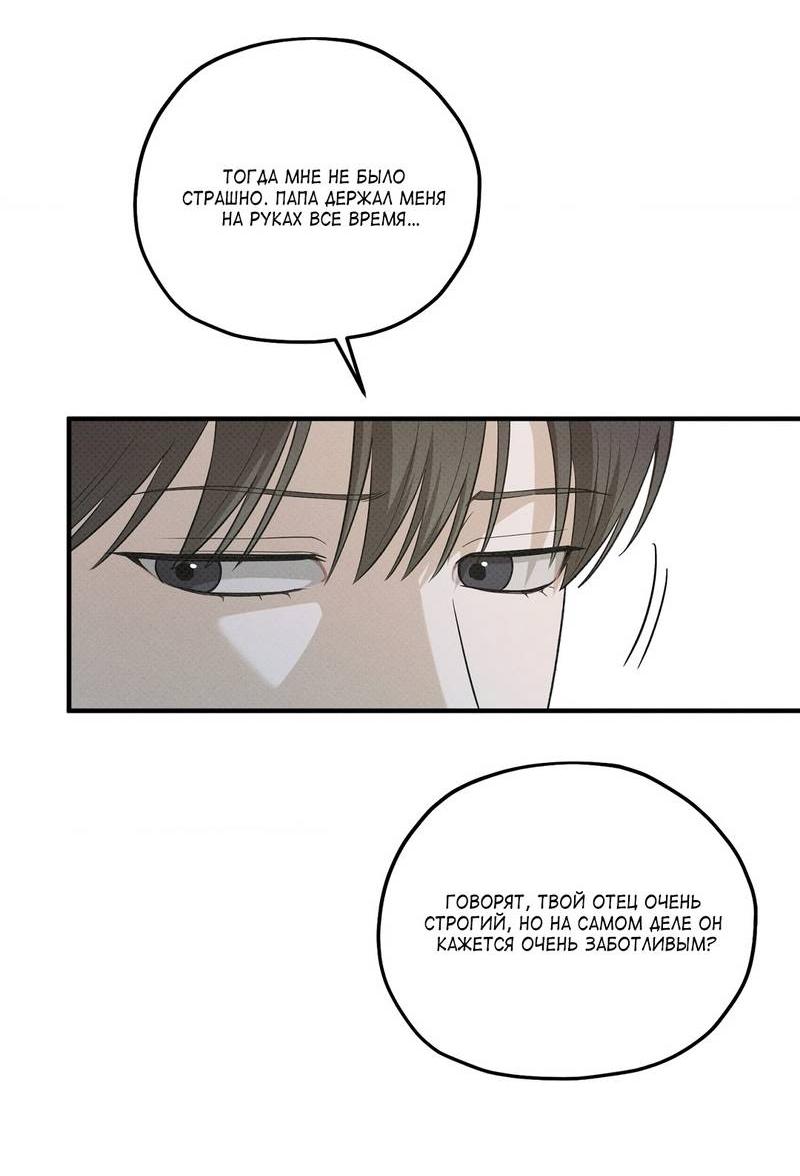 Манга Область исследования ошибок - Глава 33 Страница 28