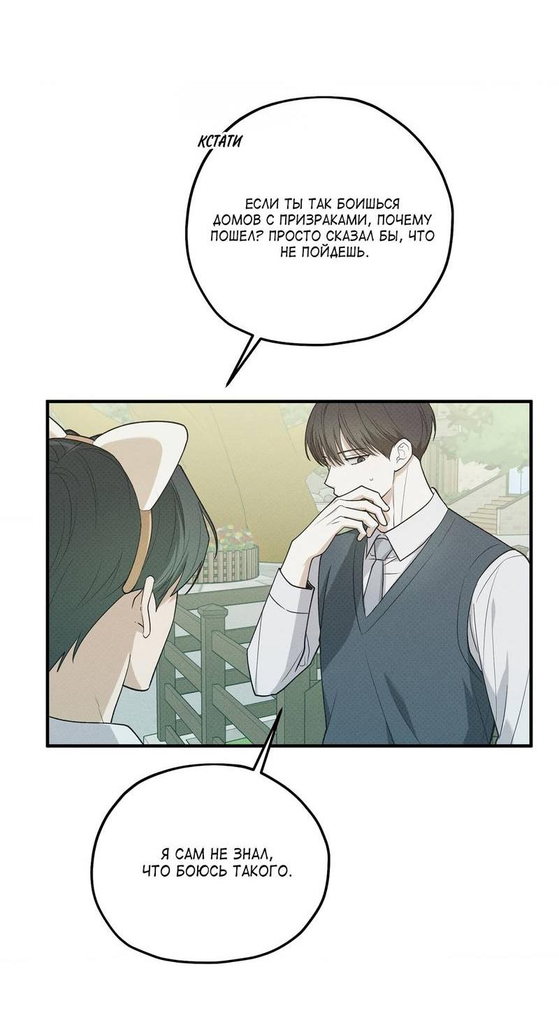 Манга Область исследования ошибок - Глава 33 Страница 26