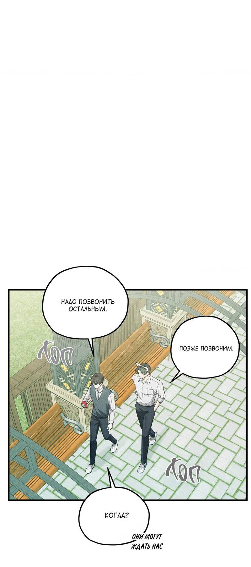 Манга Область исследования ошибок - Глава 33 Страница 49