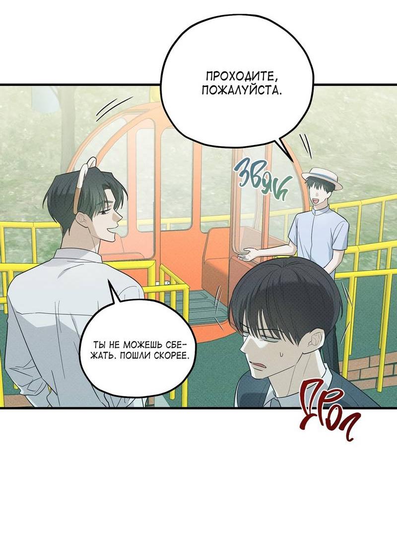 Манга Область исследования ошибок - Глава 33 Страница 60