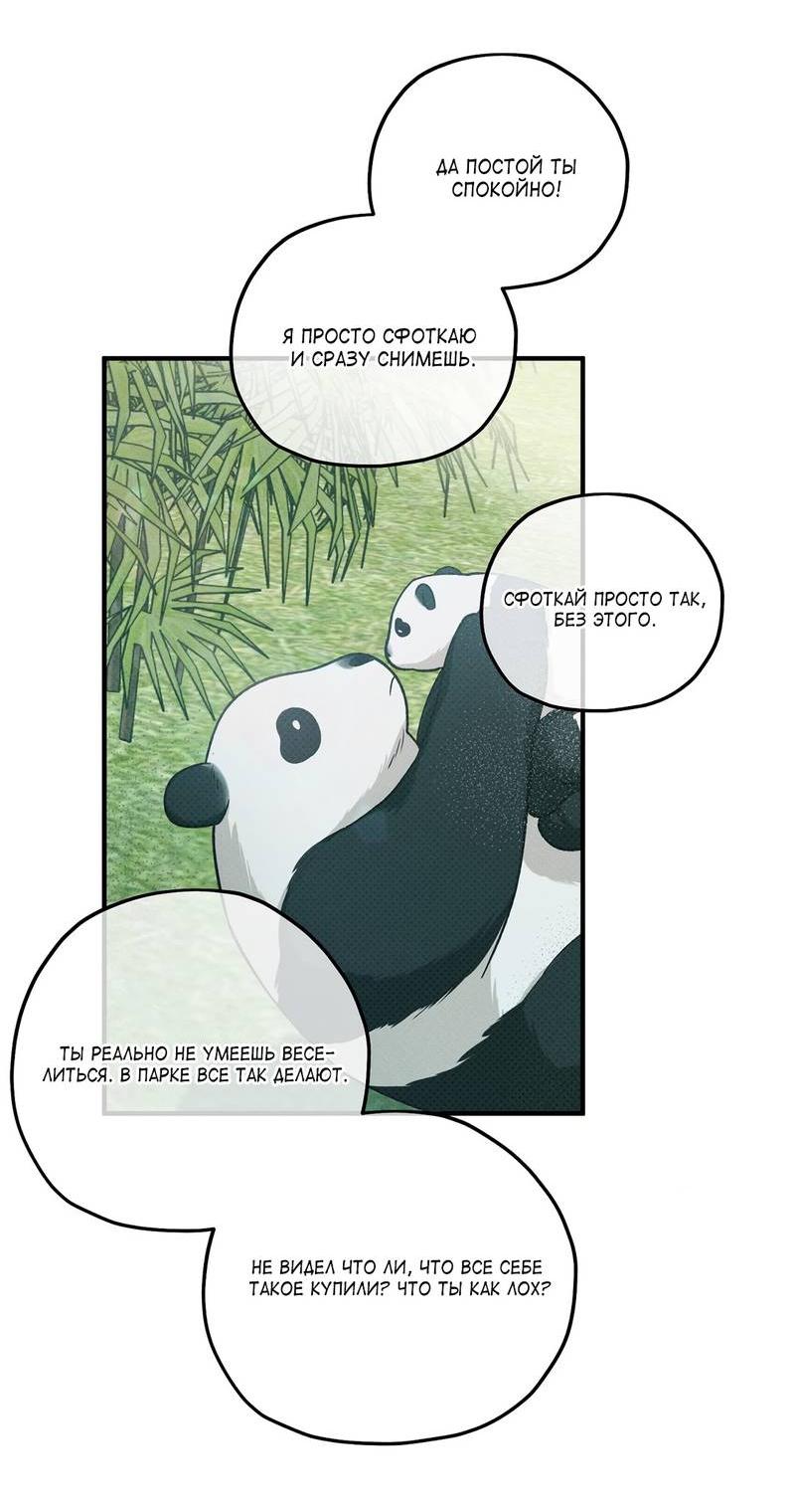 Манга Область исследования ошибок - Глава 33 Страница 42