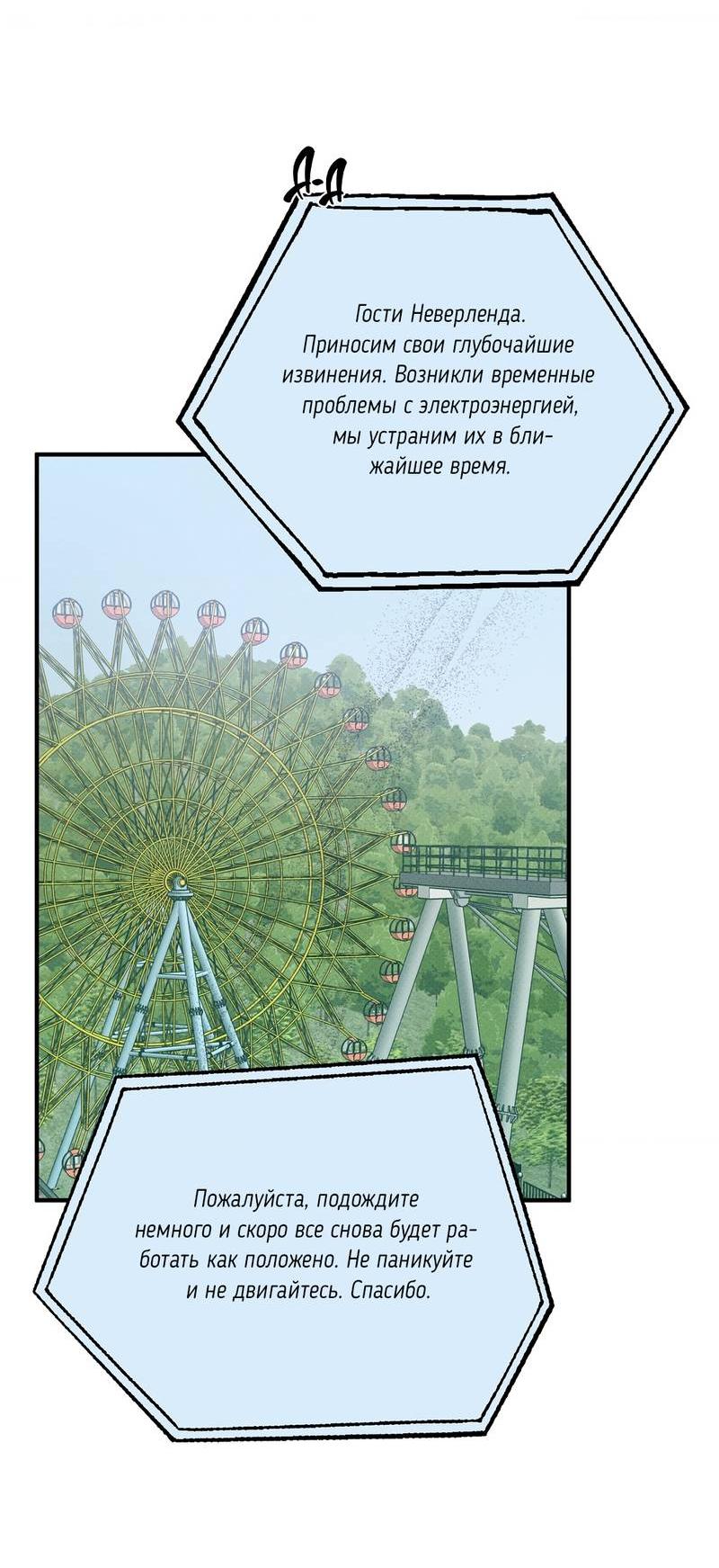 Манга Область исследования ошибок - Глава 34 Страница 25