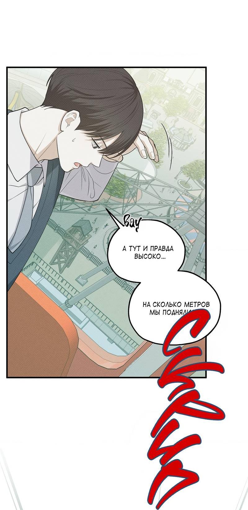 Манга Область исследования ошибок - Глава 34 Страница 22