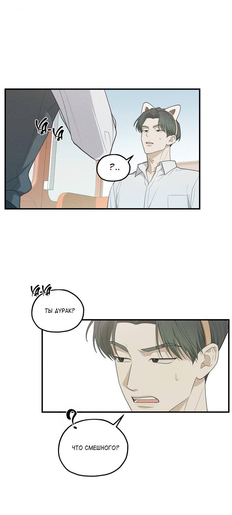 Манга Область исследования ошибок - Глава 34 Страница 33