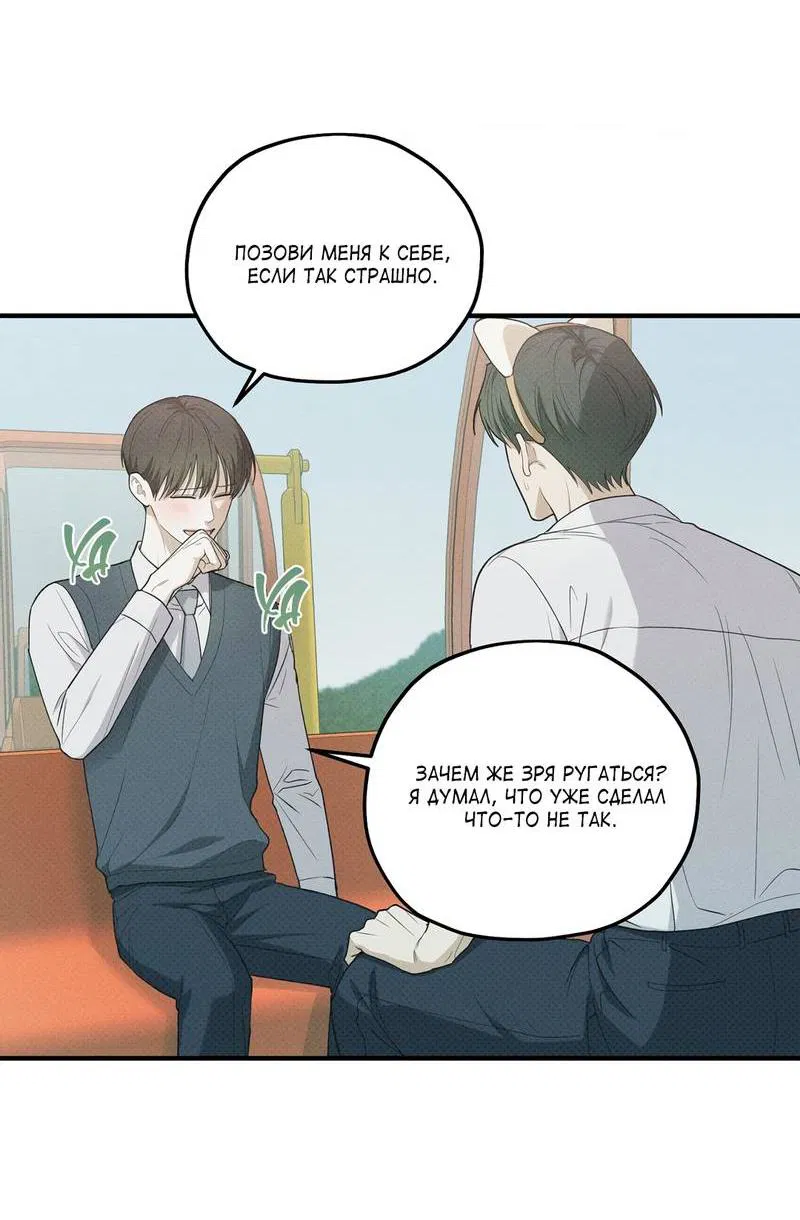 Манга Область исследования ошибок - Глава 34 Страница 34