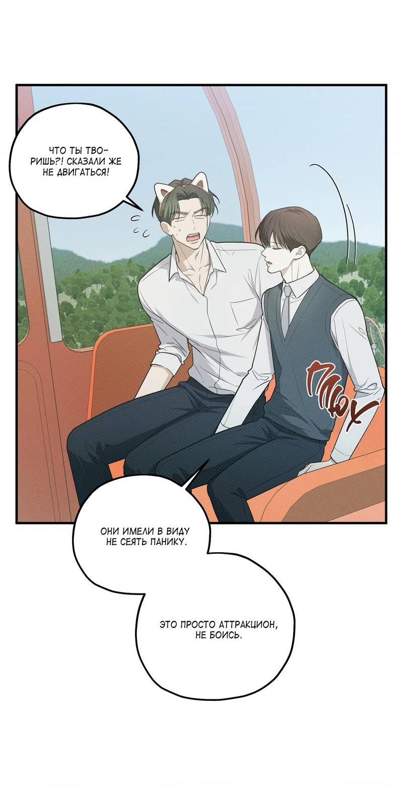 Манга Область исследования ошибок - Глава 34 Страница 37