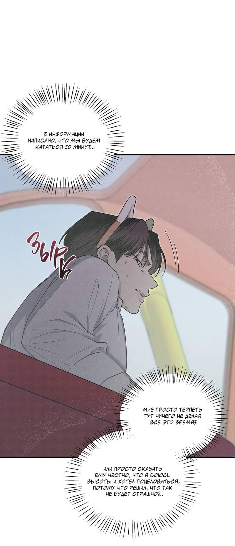 Манга Область исследования ошибок - Глава 34 Страница 12