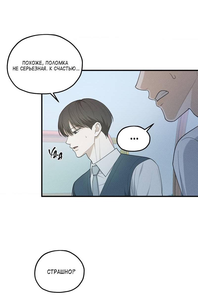 Манга Область исследования ошибок - Глава 34 Страница 26