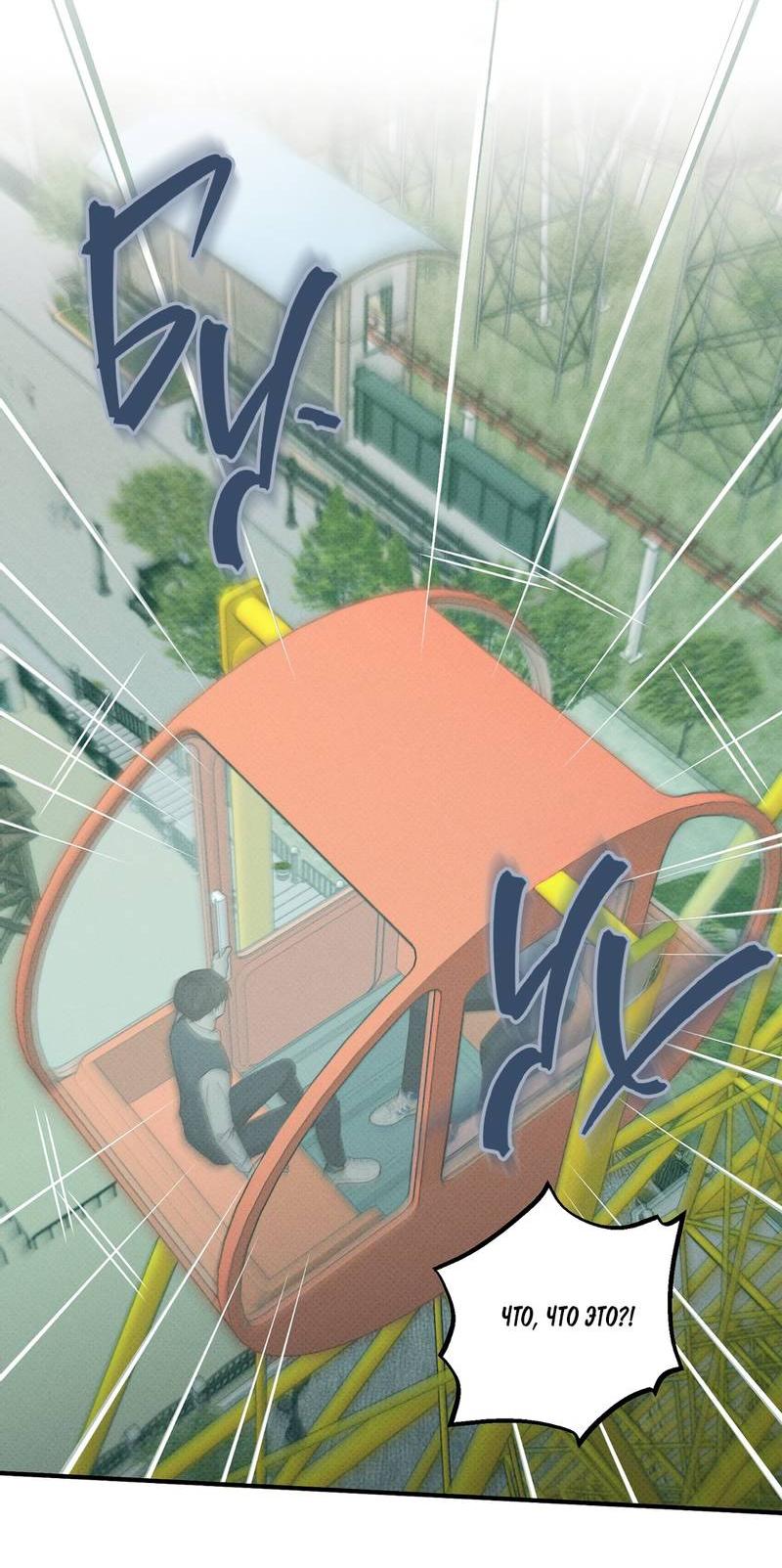 Манга Область исследования ошибок - Глава 34 Страница 23