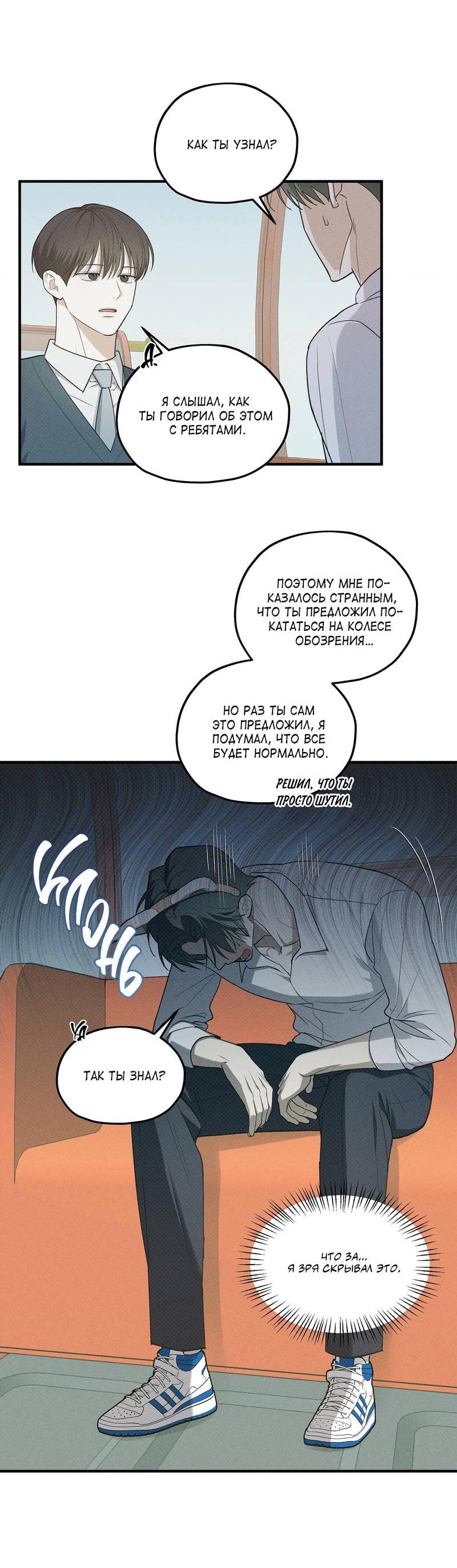 Манга Область исследования ошибок - Глава 34 Страница 28