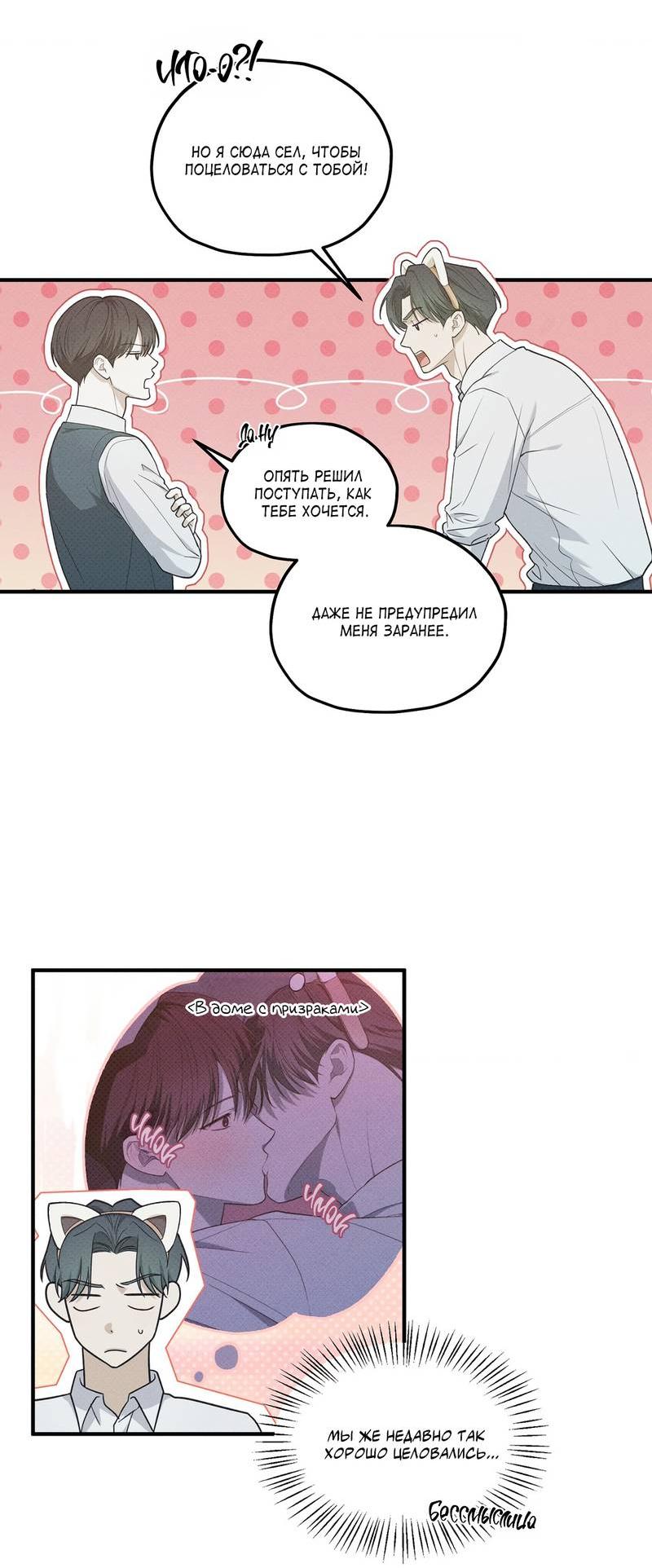 Манга Область исследования ошибок - Глава 34 Страница 11