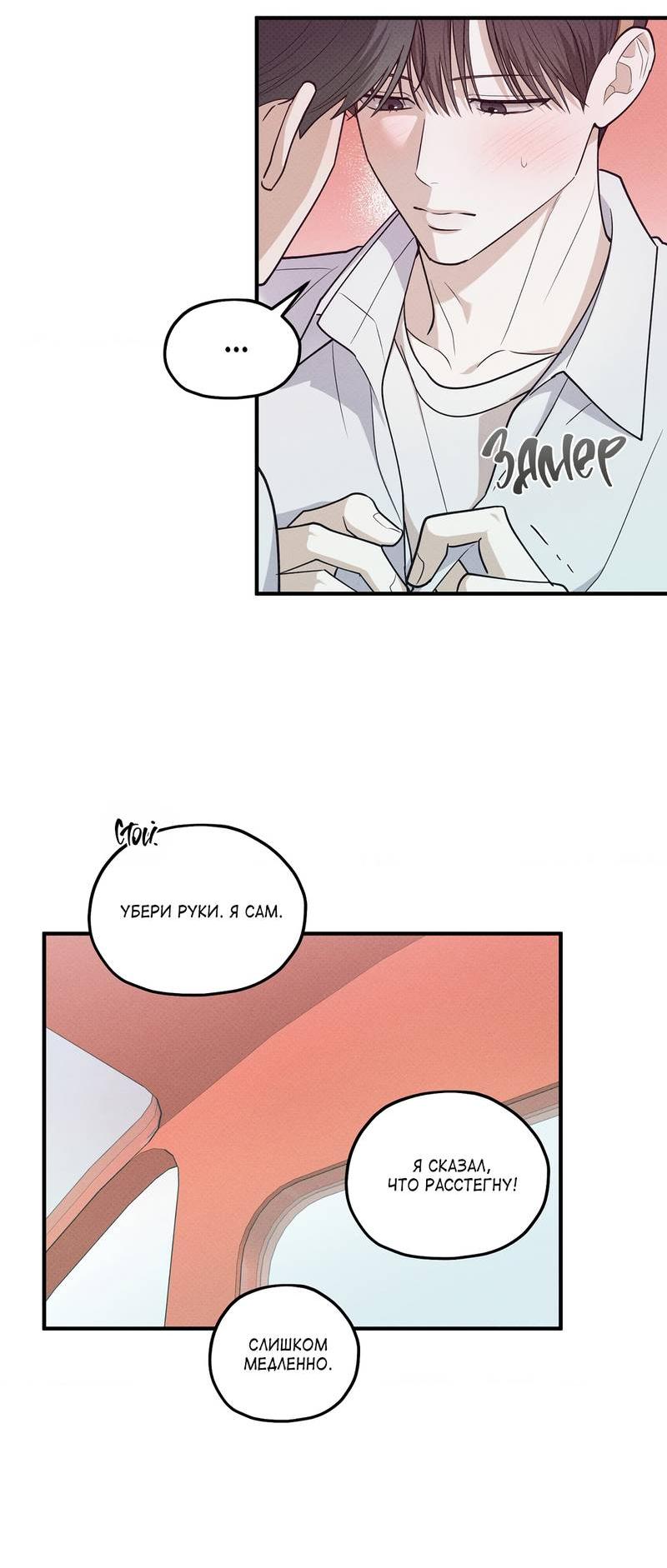 Манга Область исследования ошибок - Глава 35 Страница 16