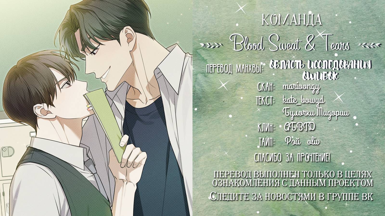 Манга Область исследования ошибок - Глава 35 Страница 49