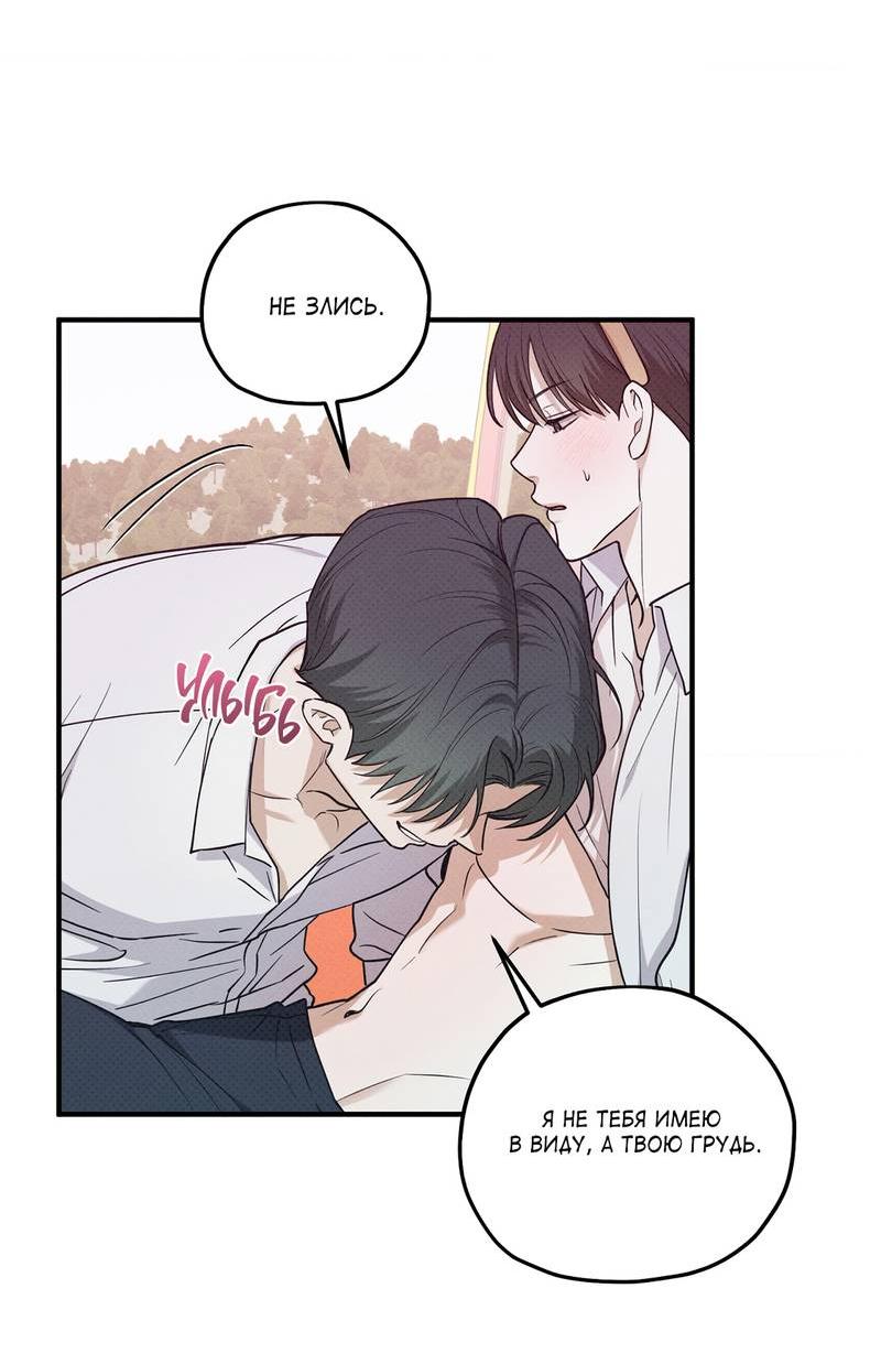 Манга Область исследования ошибок - Глава 35 Страница 24