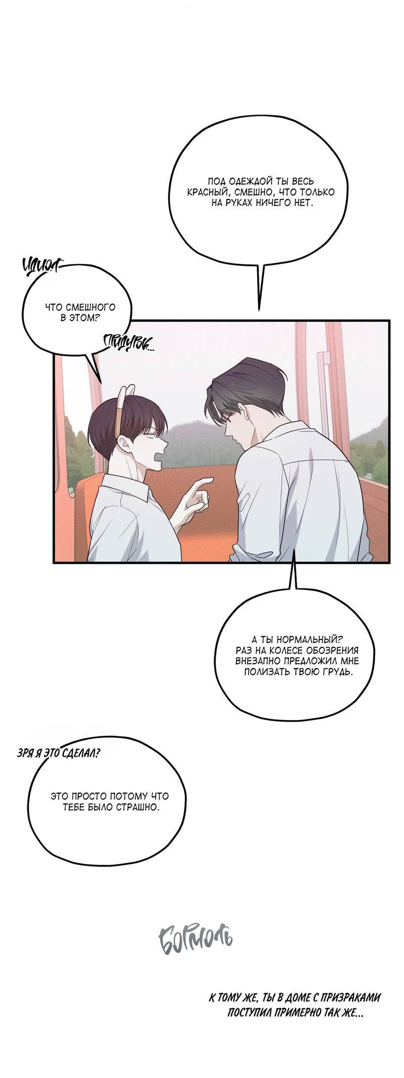 Манга Область исследования ошибок - Глава 35 Страница 47