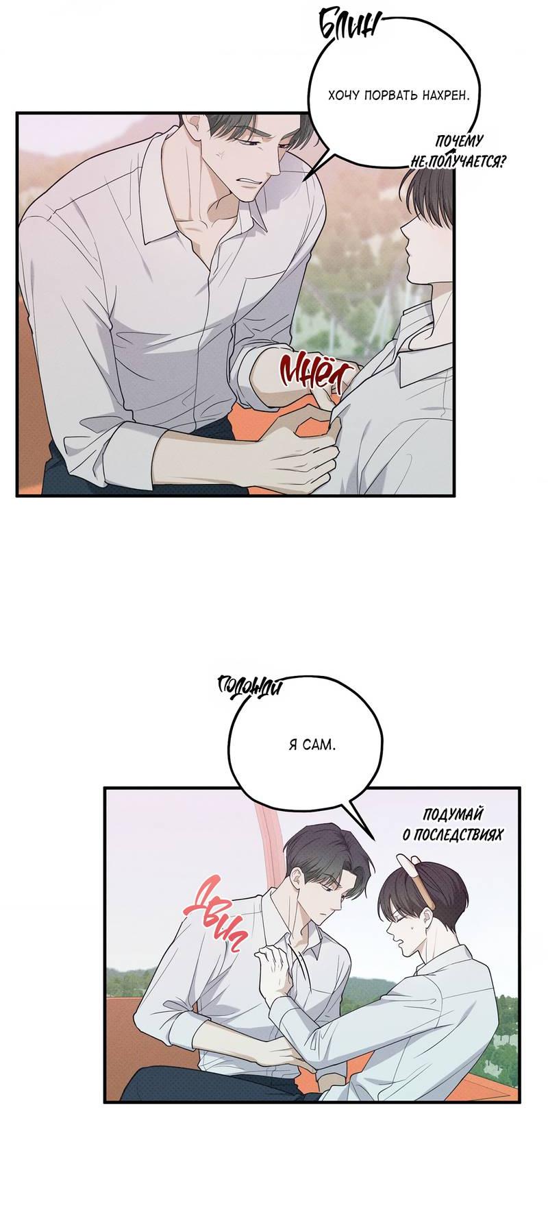 Манга Область исследования ошибок - Глава 35 Страница 14