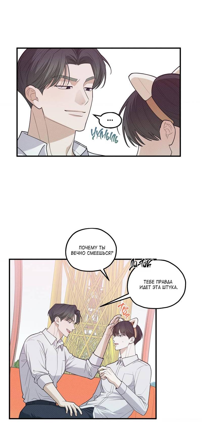 Манга Область исследования ошибок - Глава 35 Страница 41