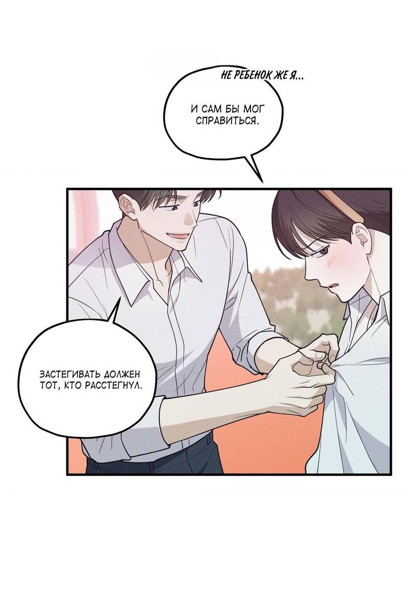 Манга Область исследования ошибок - Глава 35 Страница 40