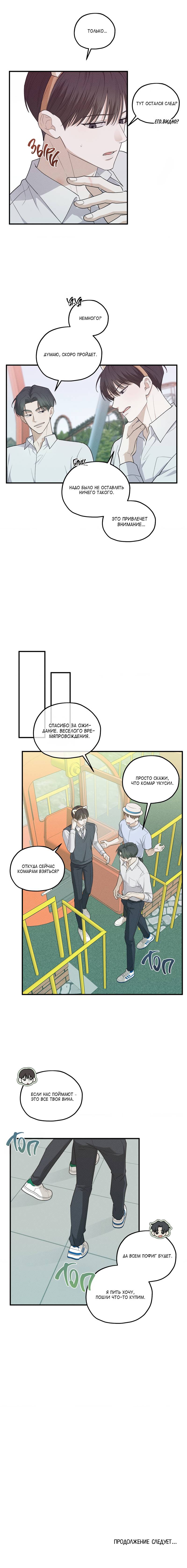 Манга Область исследования ошибок - Глава 35 Страница 48