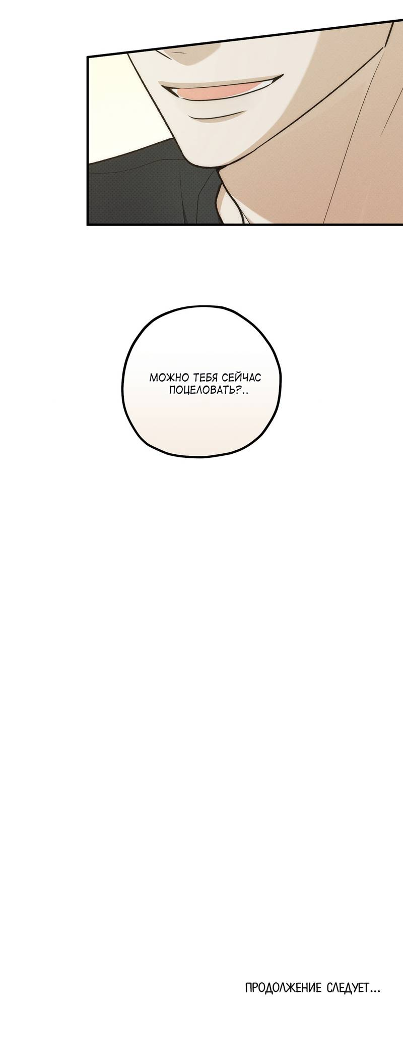 Манга Область исследования ошибок - Глава 37 Страница 65