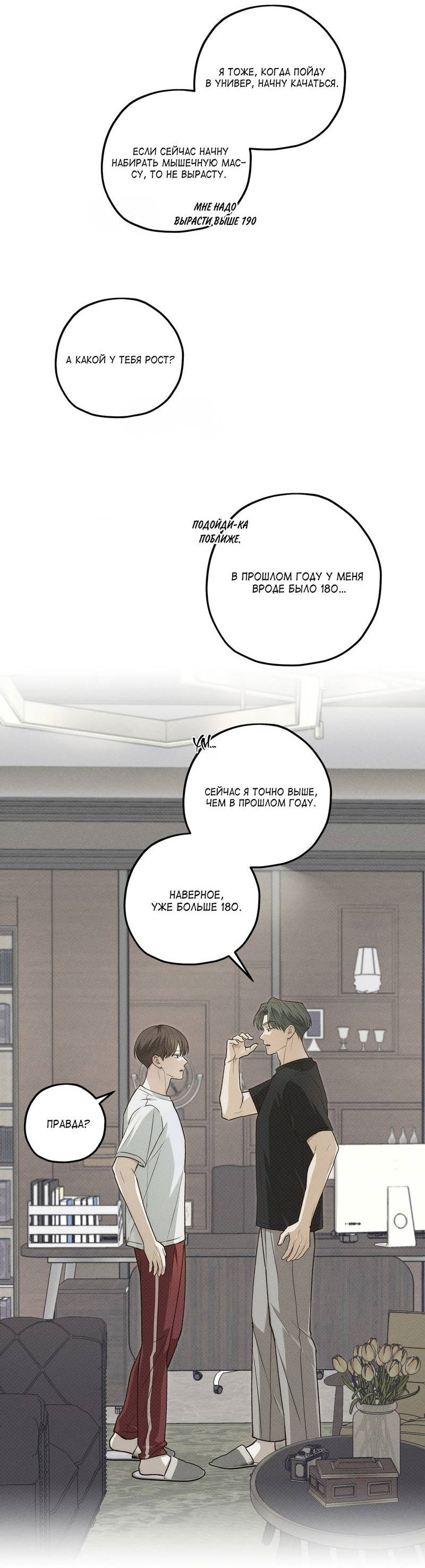 Манга Область исследования ошибок - Глава 37 Страница 61