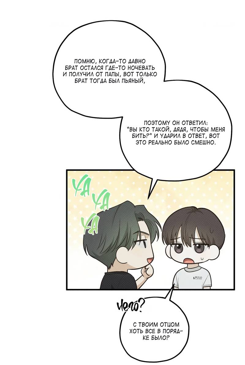 Манга Область исследования ошибок - Глава 37 Страница 59