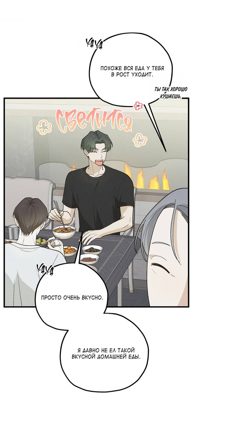 Манга Область исследования ошибок - Глава 37 Страница 47