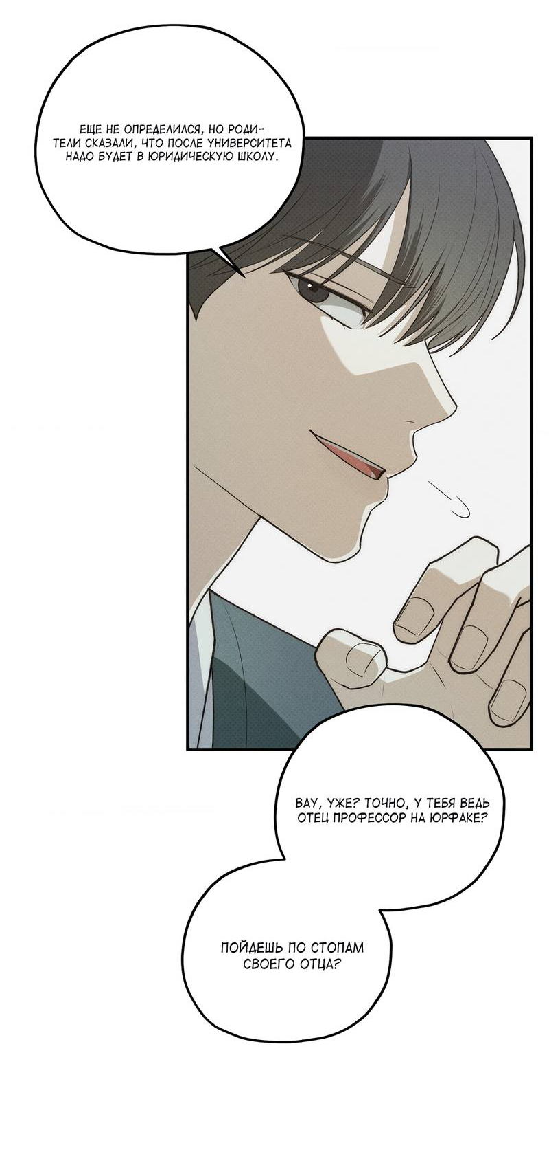 Манга Область исследования ошибок - Глава 37 Страница 10