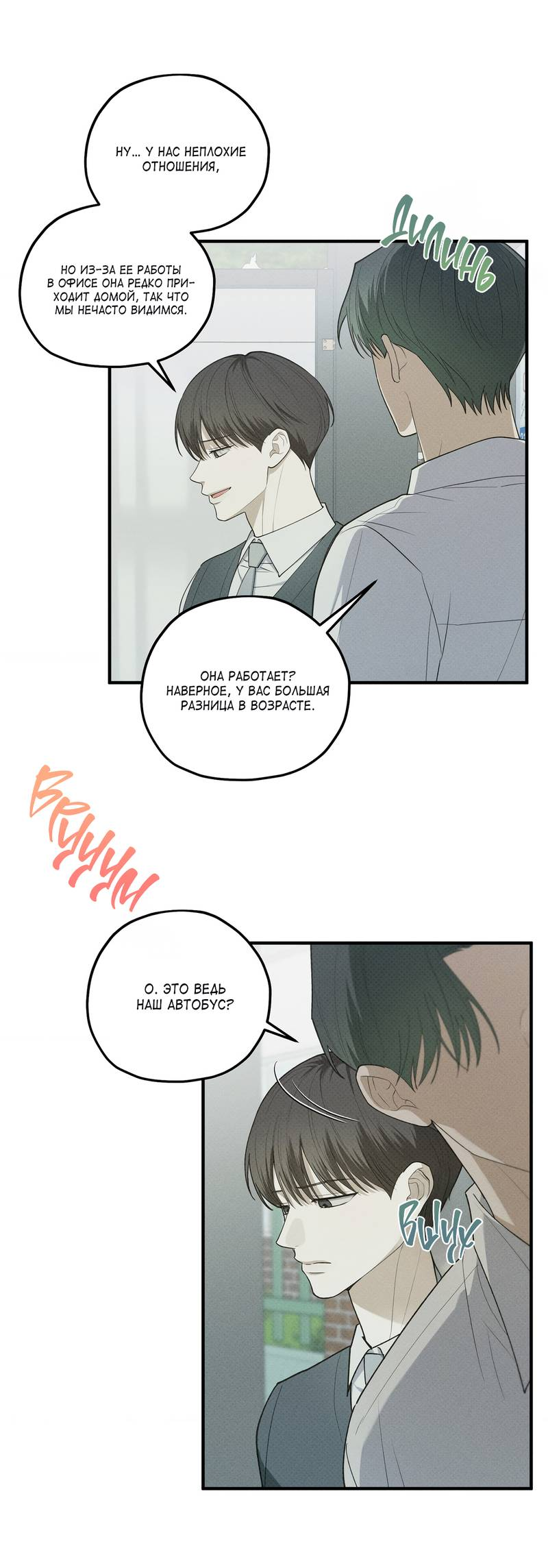 Манга Область исследования ошибок - Глава 37 Страница 15