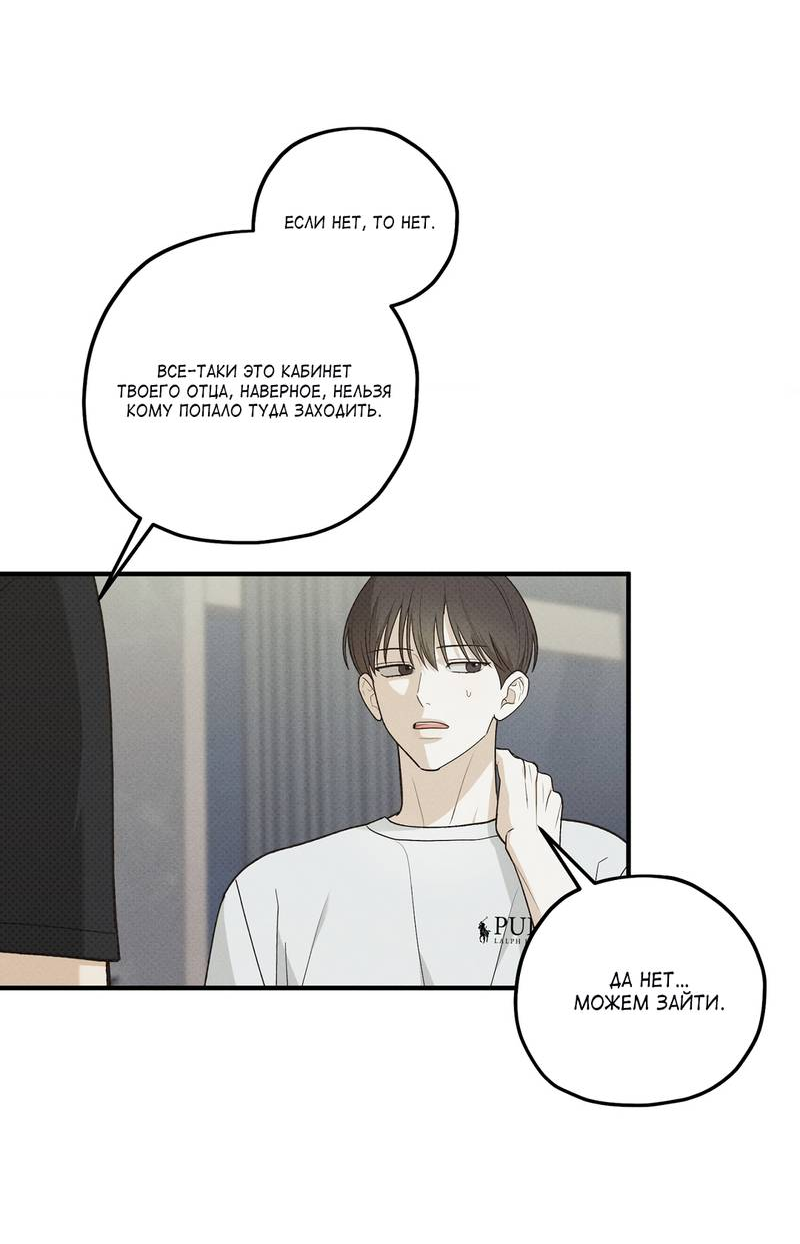 Манга Область исследования ошибок - Глава 37 Страница 53