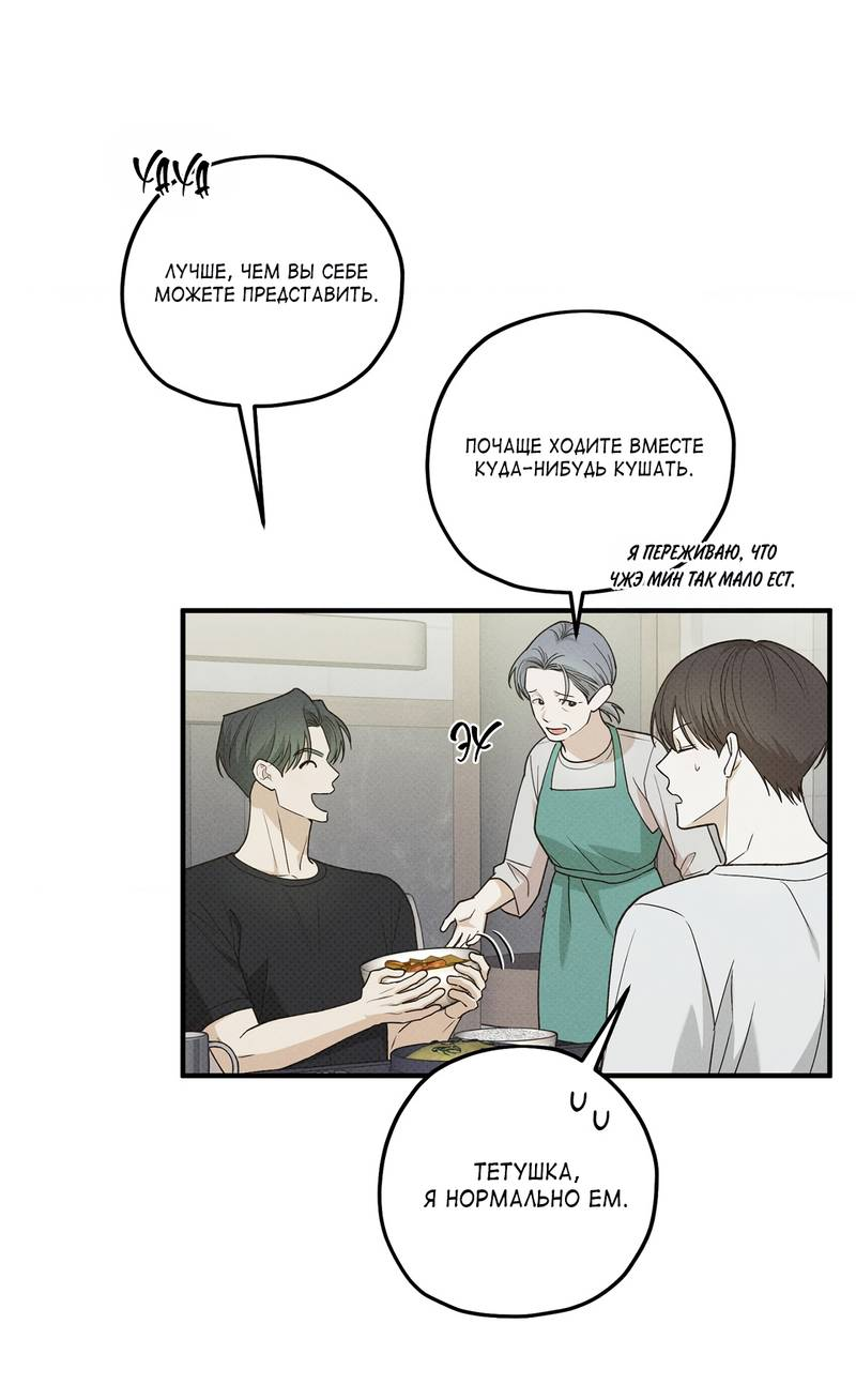 Манга Область исследования ошибок - Глава 37 Страница 43