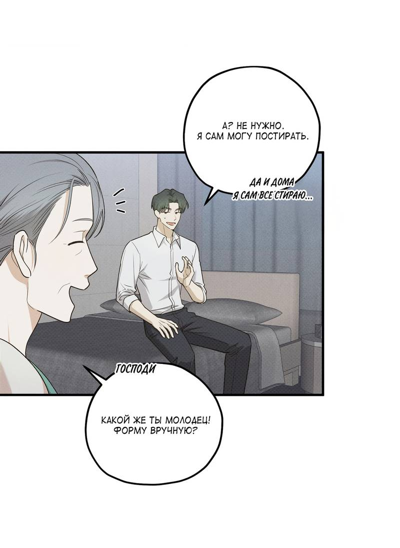 Манга Область исследования ошибок - Глава 37 Страница 36