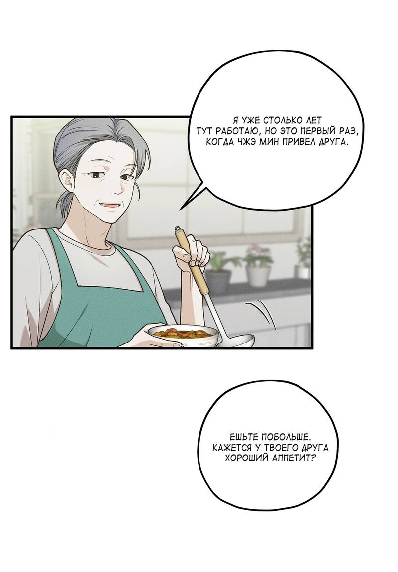 Манга Область исследования ошибок - Глава 37 Страница 42