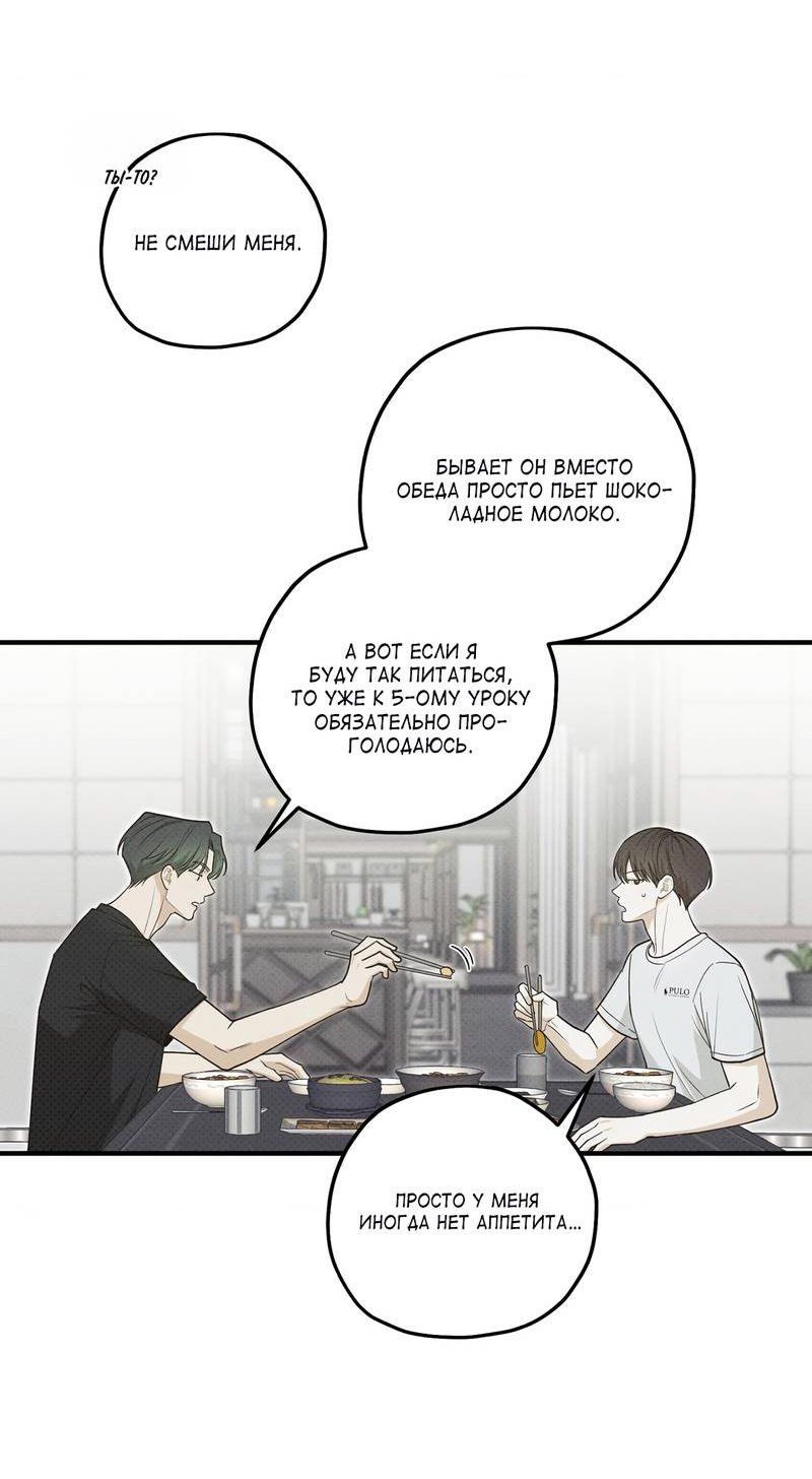 Манга Область исследования ошибок - Глава 37 Страница 44