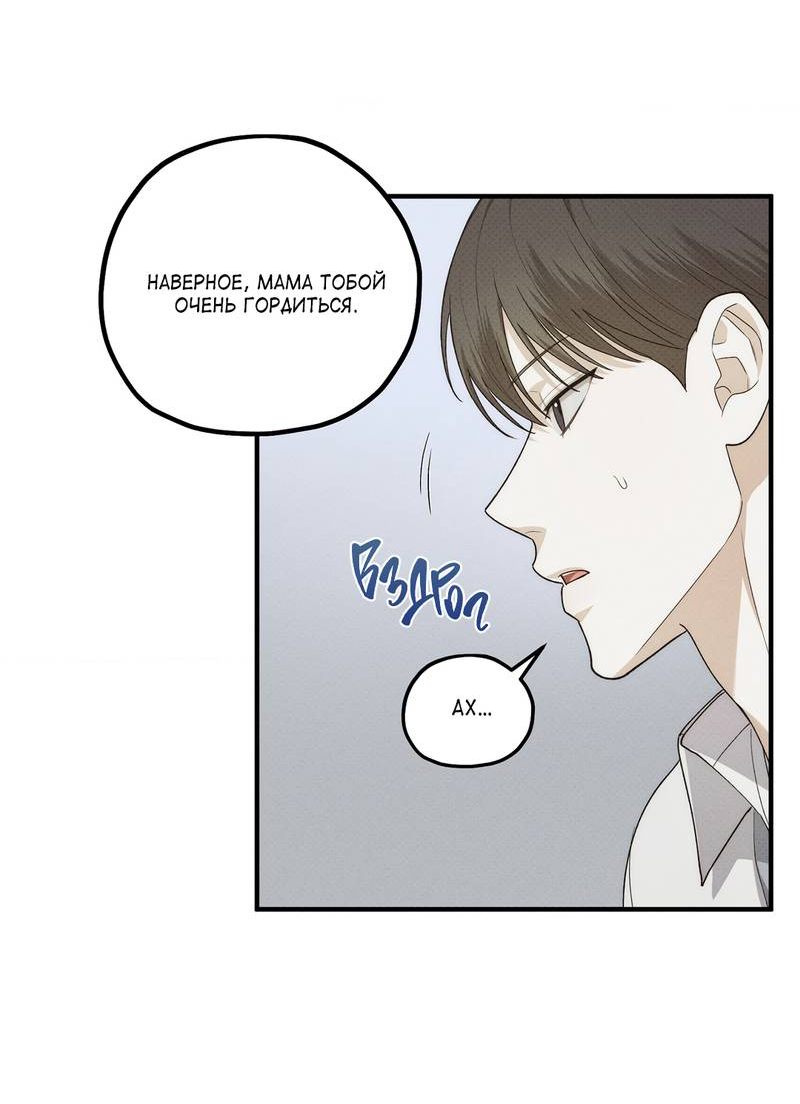 Манга Область исследования ошибок - Глава 37 Страница 37