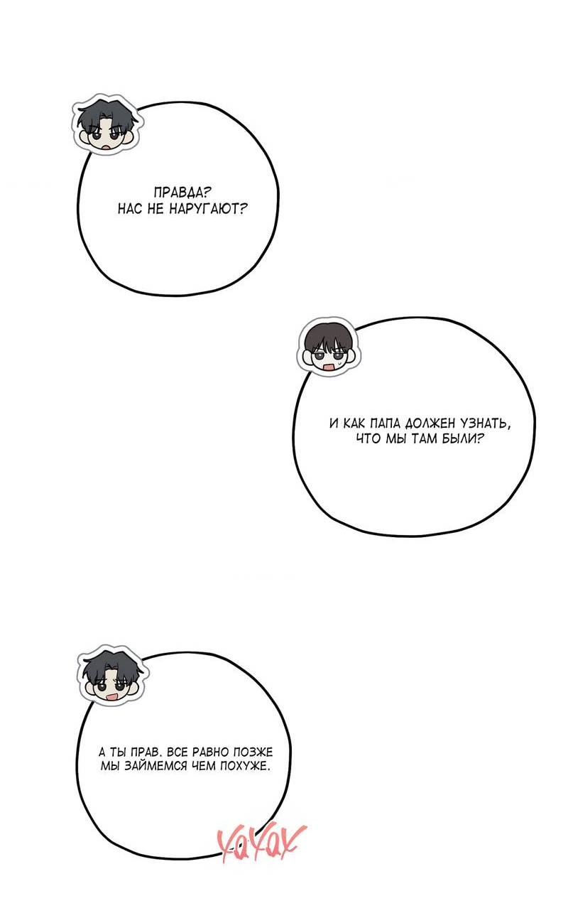 Манга Область исследования ошибок - Глава 37 Страница 54