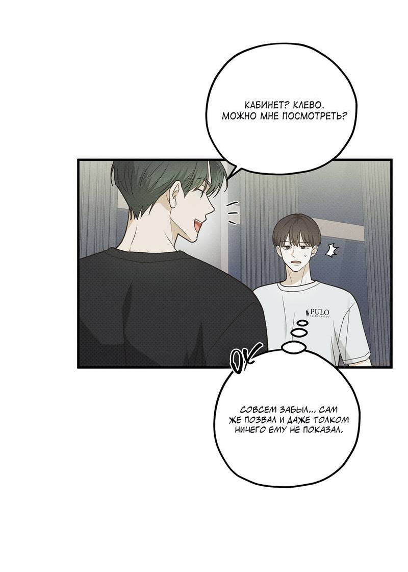 Манга Область исследования ошибок - Глава 37 Страница 52