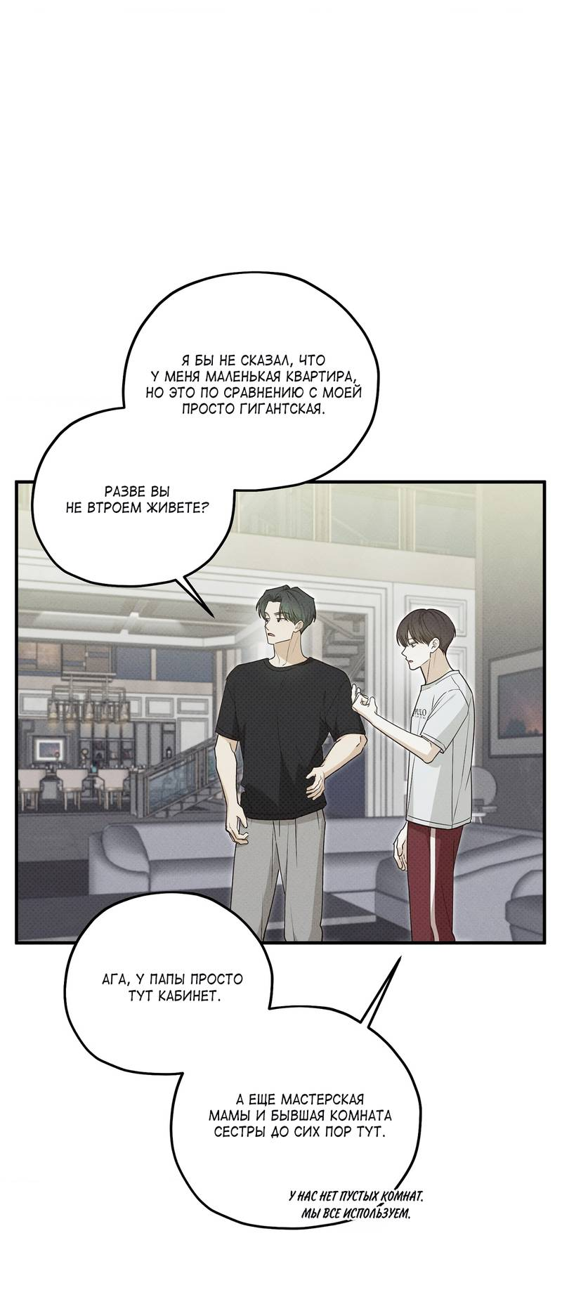 Манга Область исследования ошибок - Глава 37 Страница 51