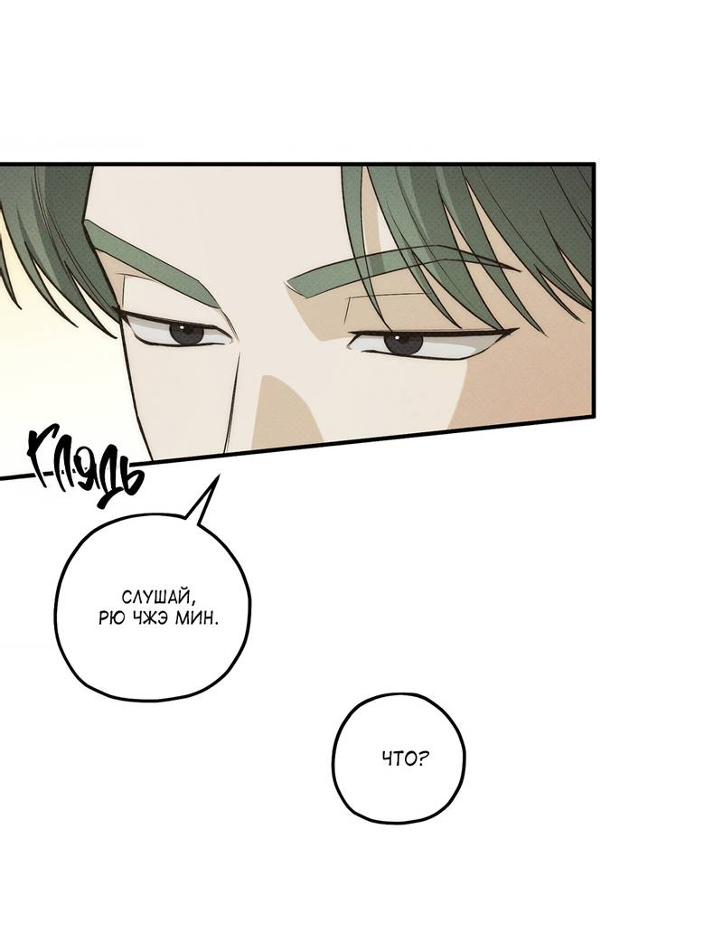 Манга Область исследования ошибок - Глава 37 Страница 64