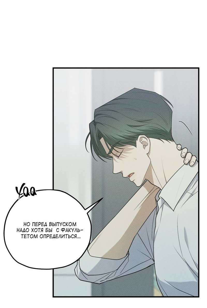 Манга Область исследования ошибок - Глава 37 Страница 8