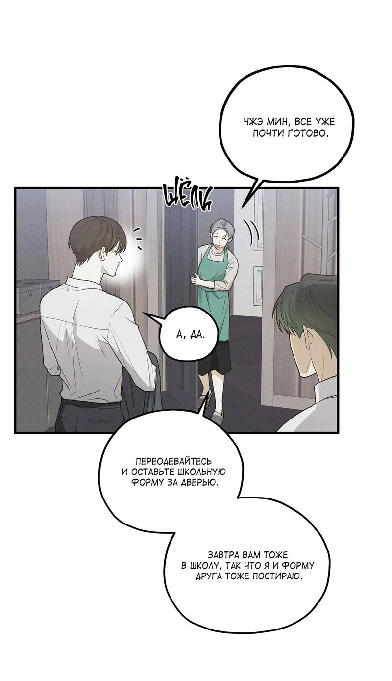 Манга Область исследования ошибок - Глава 37 Страница 35