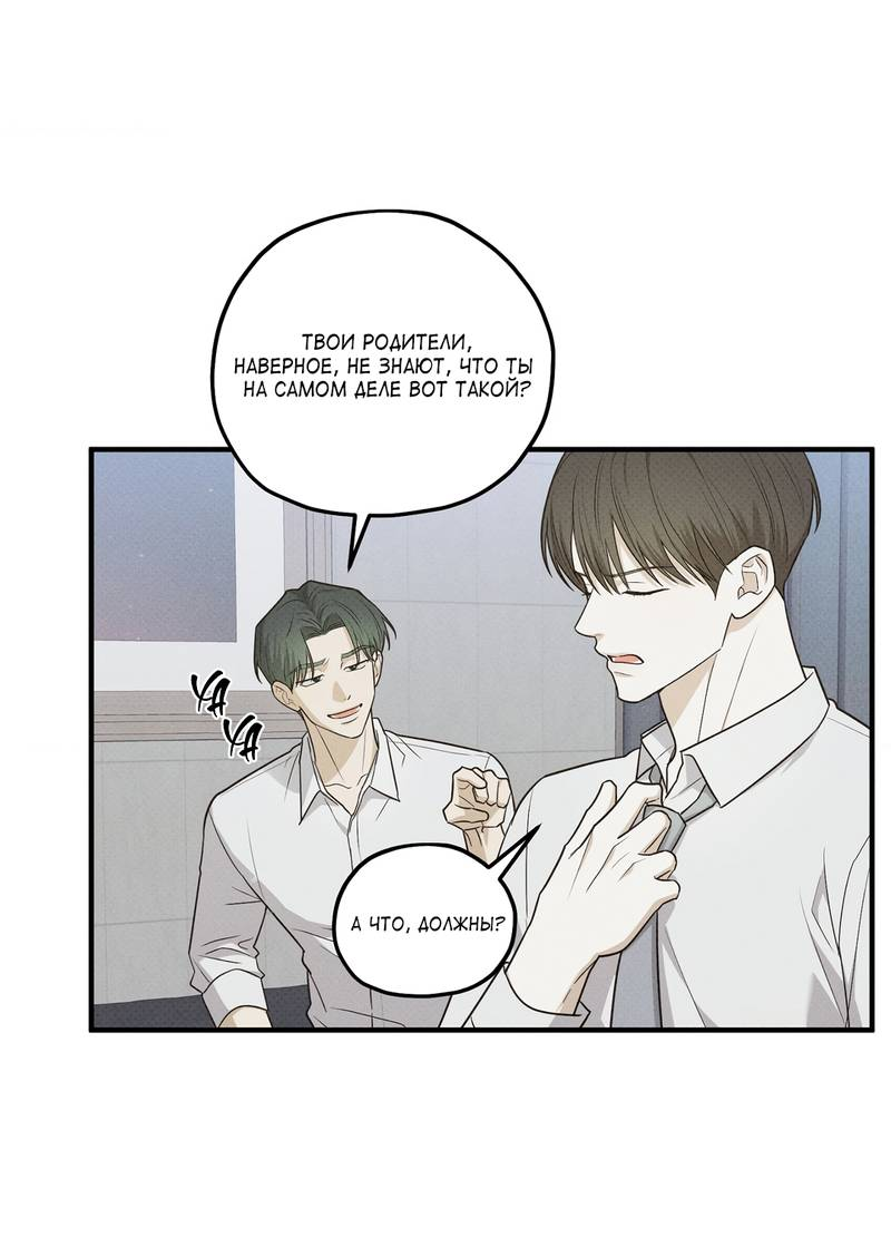 Манга Область исследования ошибок - Глава 37 Страница 30