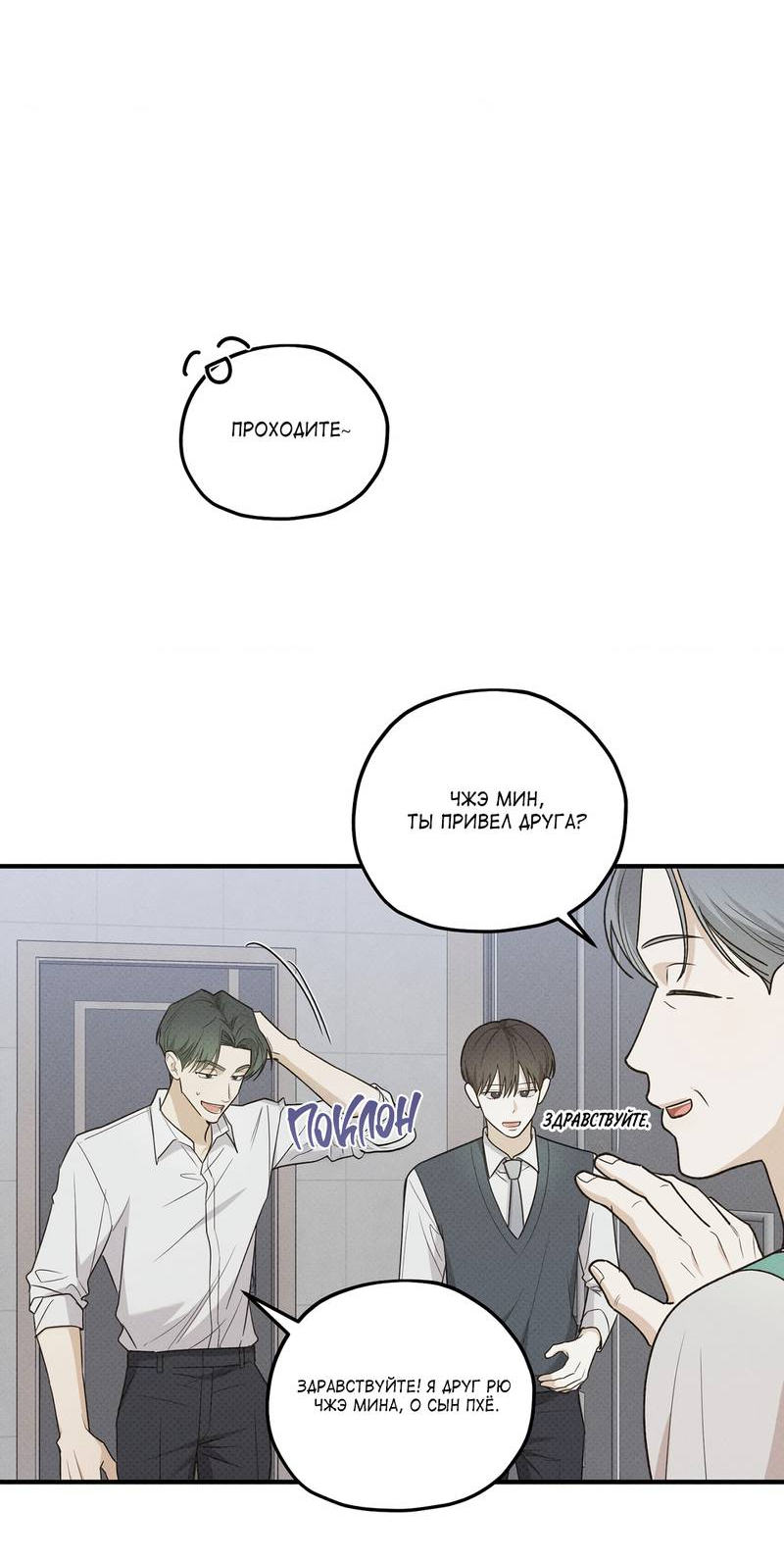 Манга Область исследования ошибок - Глава 37 Страница 24